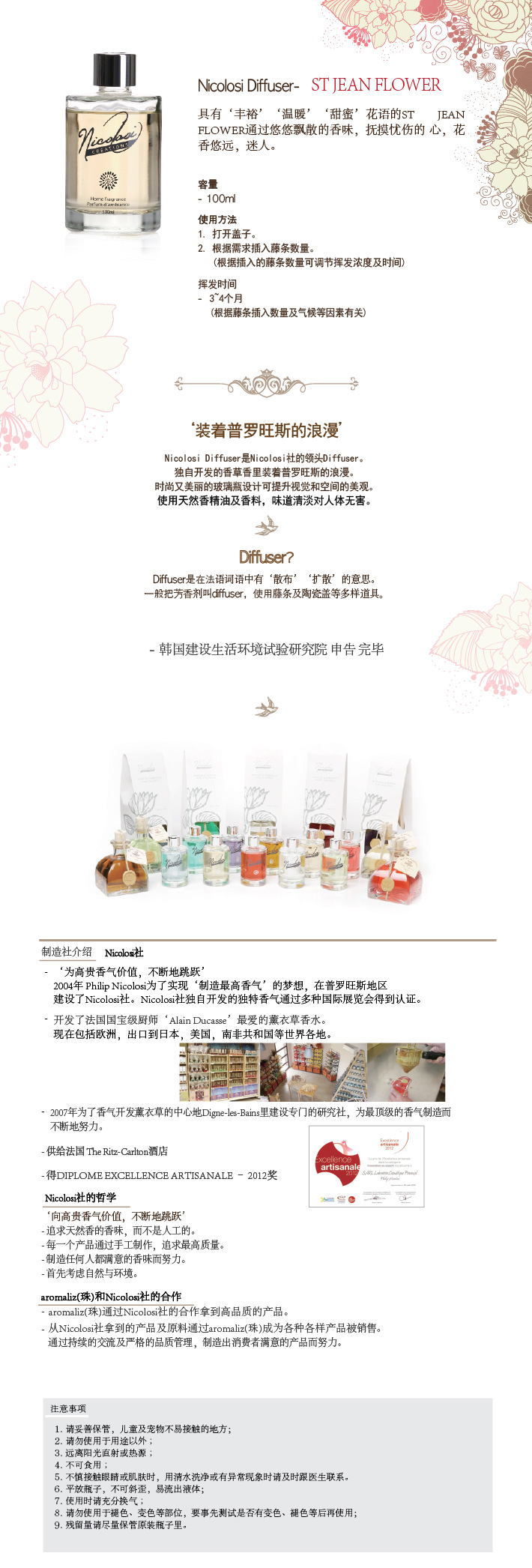 리드-디퓨져-세인트（STJEAN FLOWER）.jpg