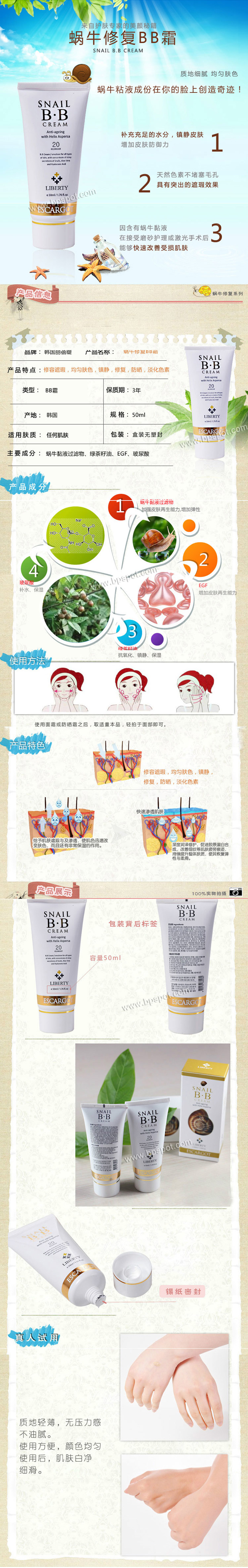 리버티-달팽이-BB크림-50ml.jpg