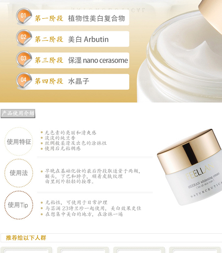 heeran_whitening_cream_02.jpg