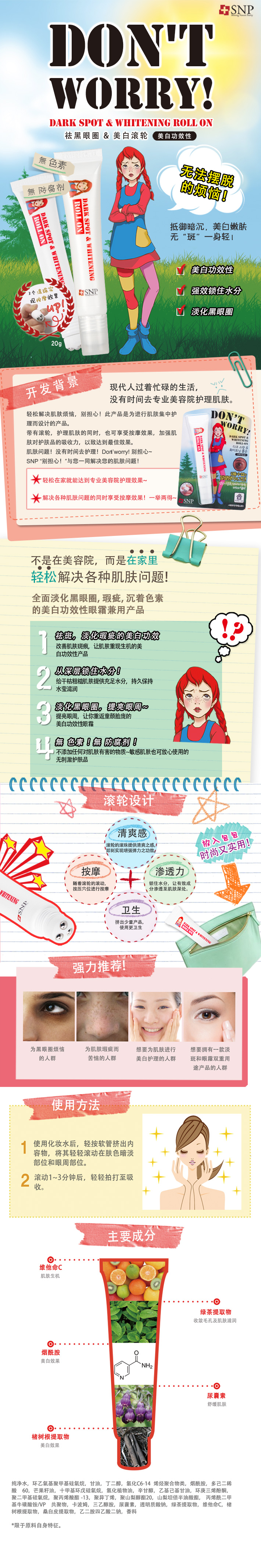 SNP-돈워리-다크스팟-&-화이트닝-롤온.jpg
